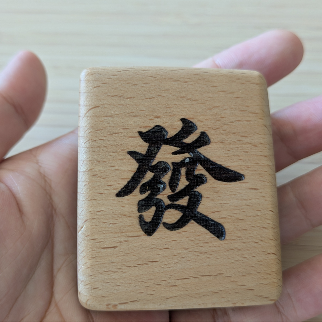 Engraved Chinese Character Get Rich Bottle Opener | Magnet For Fridge